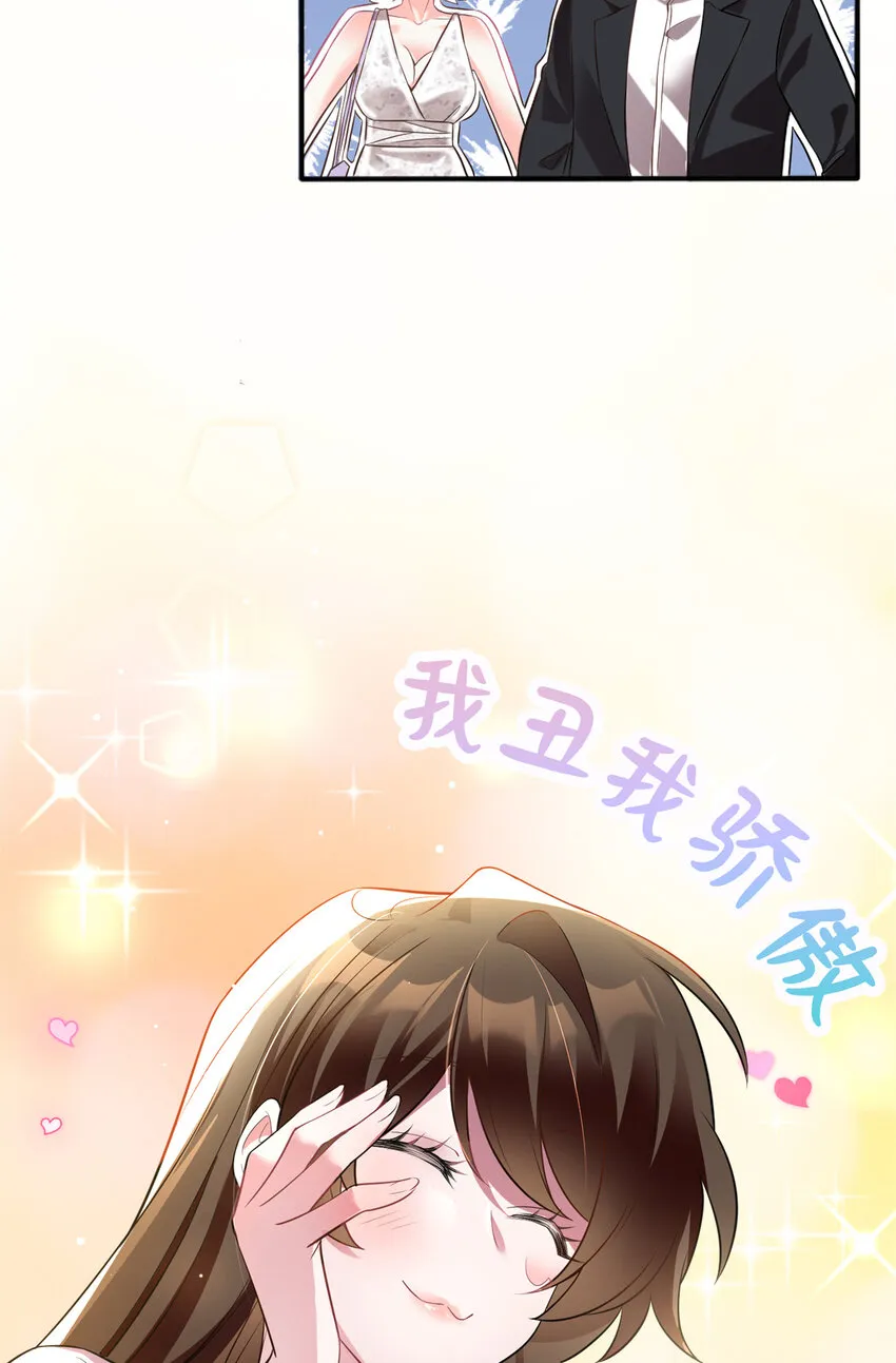 03 他就是喜欢我丑 第33页