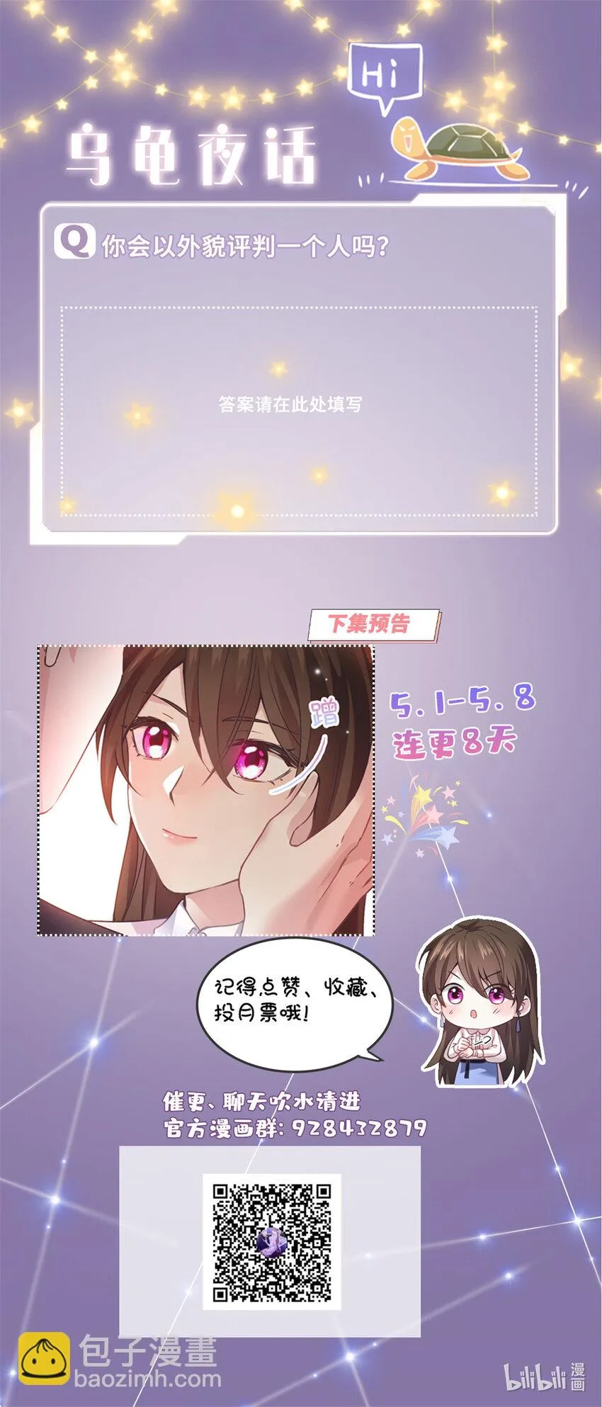 03 他就是喜欢我丑 第40页