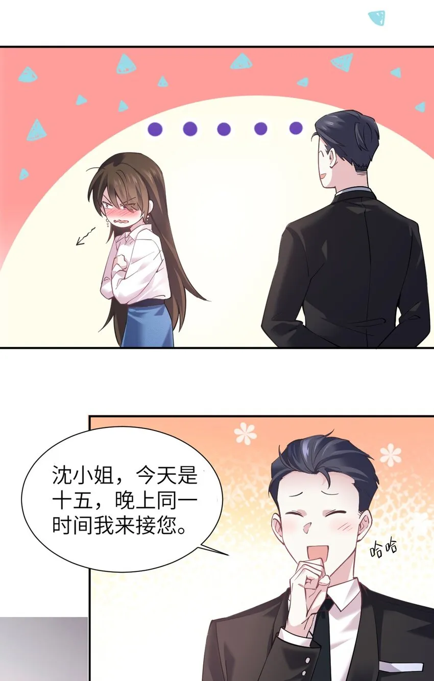 04 你以后不准这样打扮！ 第3页
