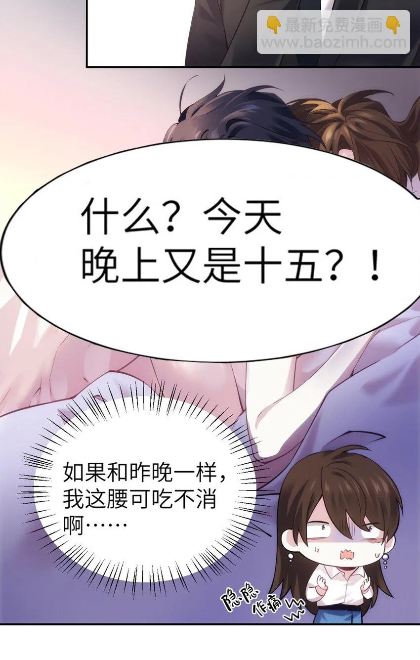 04 你以后不准这样打扮！ 第4页