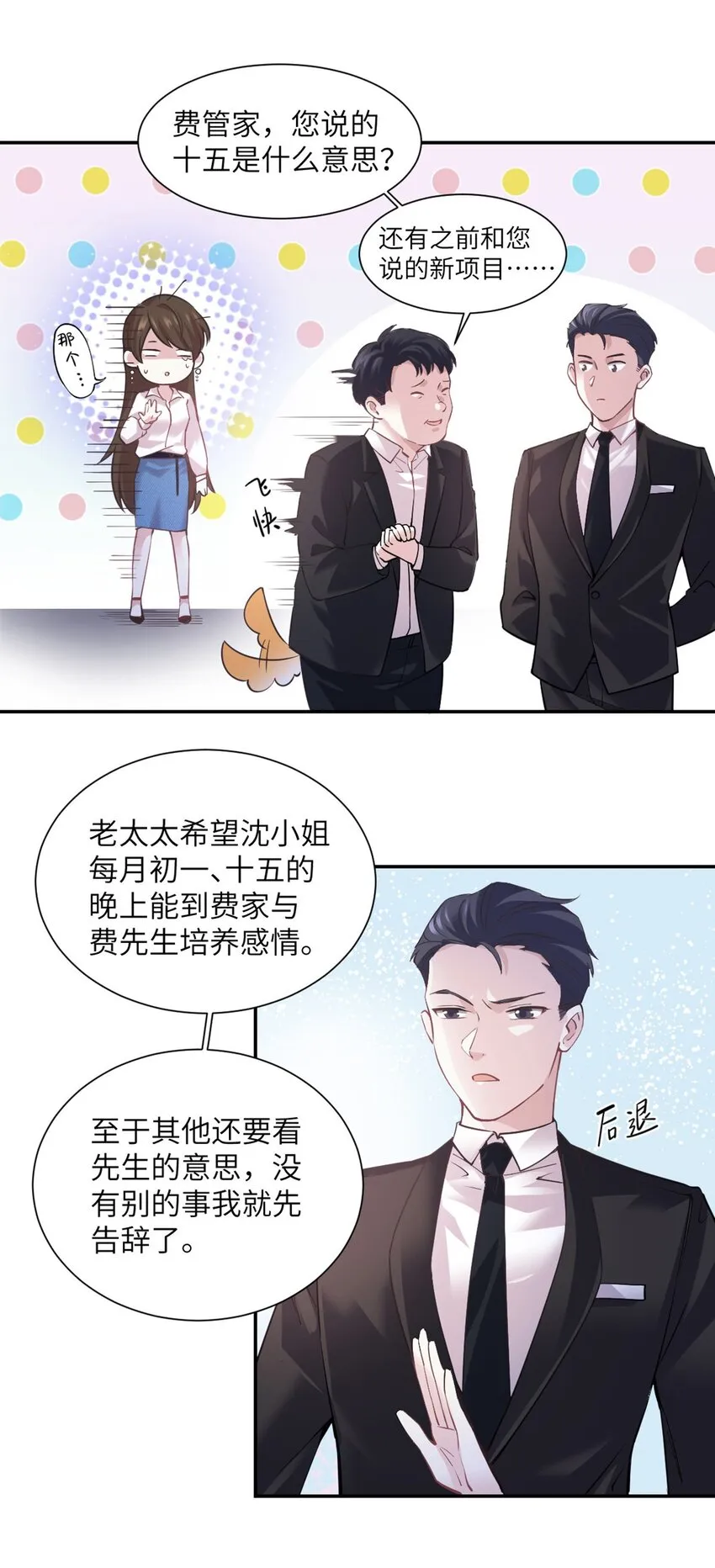 04 你以后不准这样打扮！ 第5页