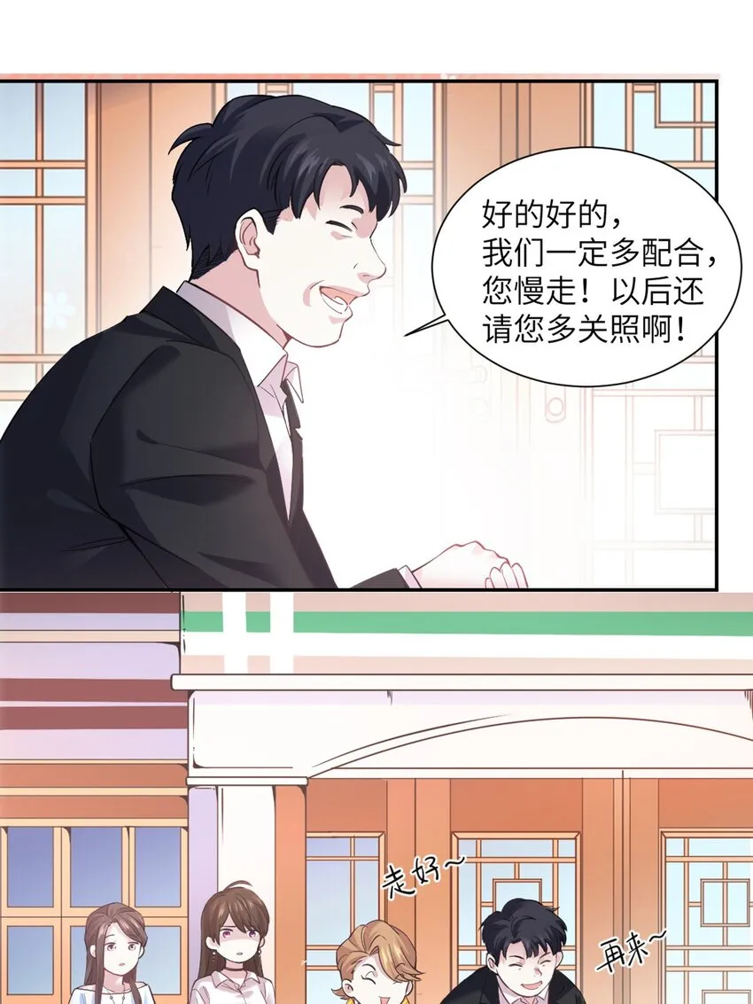 04 你以后不准这样打扮！ 第6页
