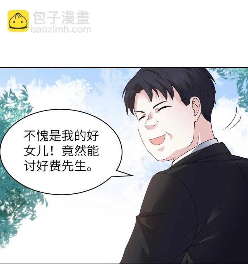 04 你以后不准这样打扮！ 第8页
