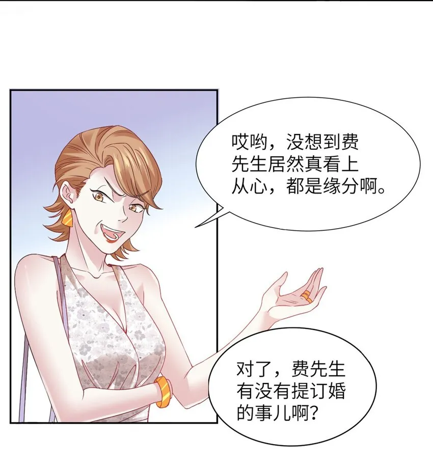04 你以后不准这样打扮！ 第9页