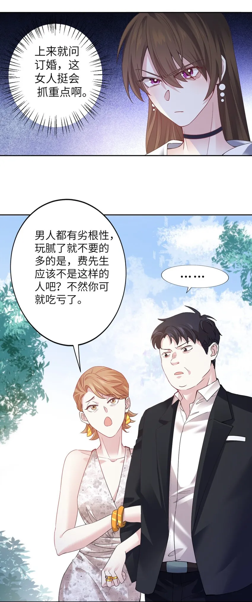 04 你以后不准这样打扮！ 第10页