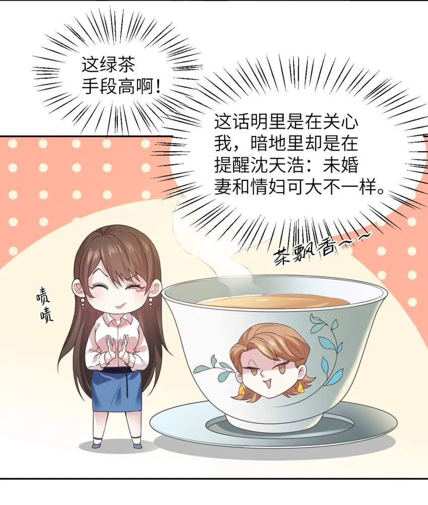 04 你以后不准这样打扮！ 第11页