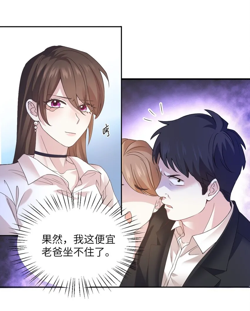 04 你以后不准这样打扮！ 第12页