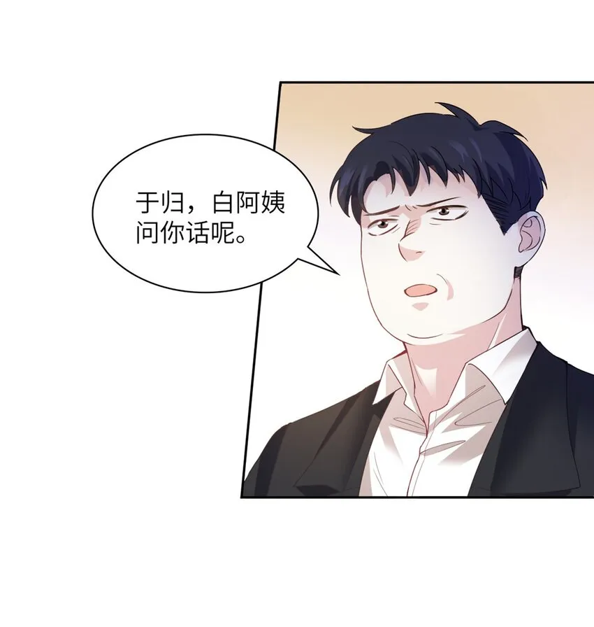 04 你以后不准这样打扮！ 第13页