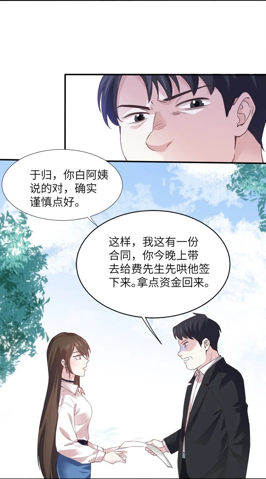 04 你以后不准这样打扮！ 第15页