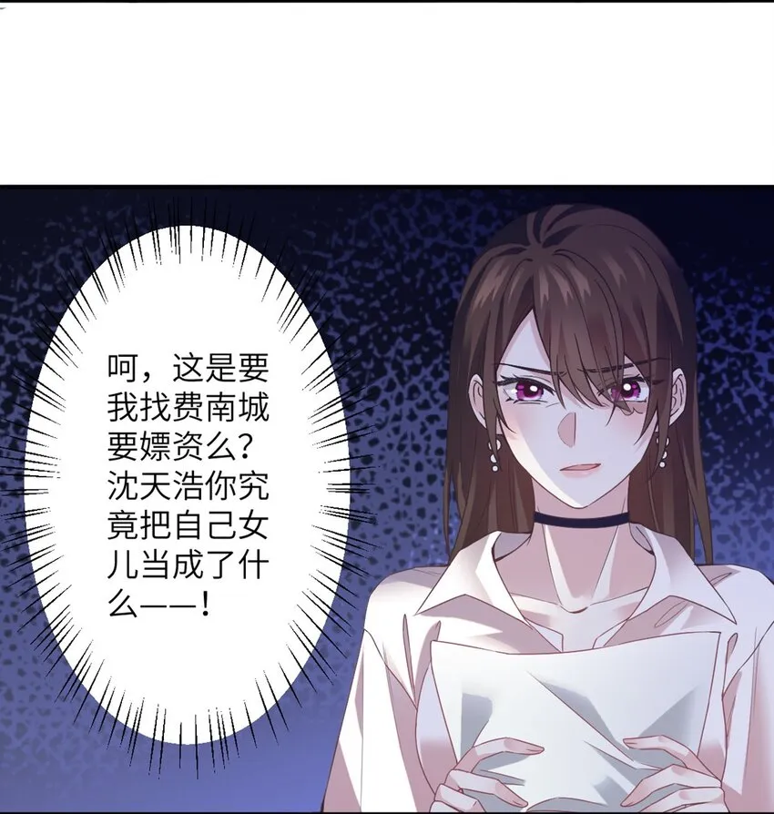 04 你以后不准这样打扮！ 第16页