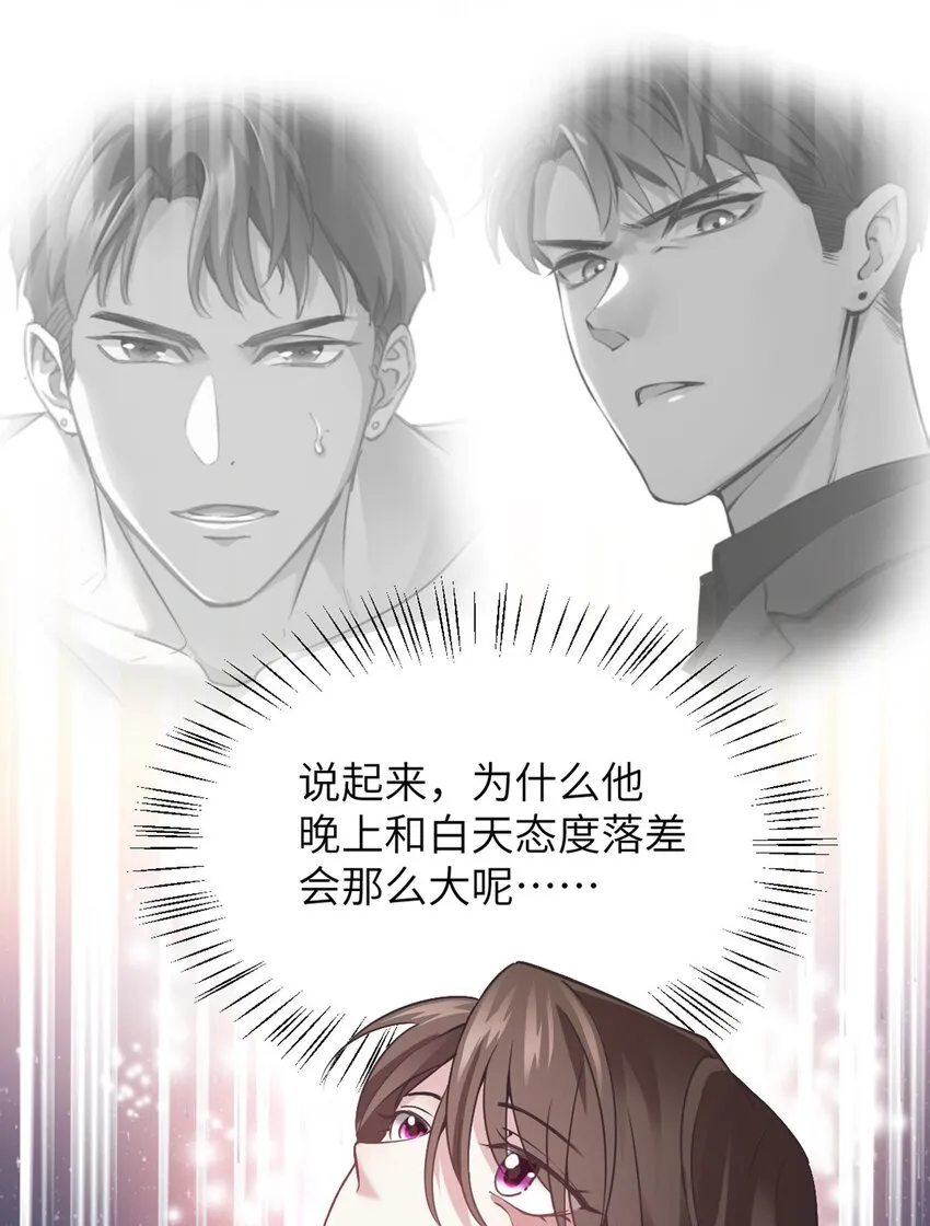 04 你以后不准这样打扮！ 第22页