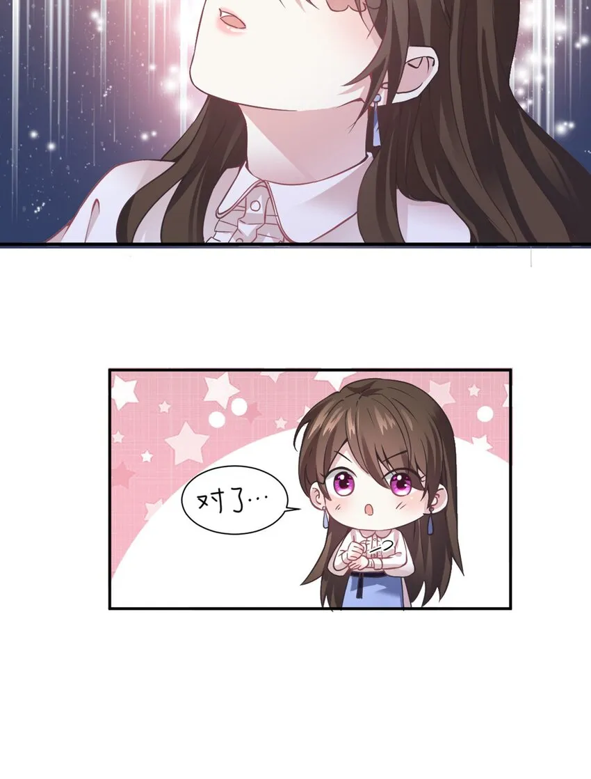 04 你以后不准这样打扮！ 第23页