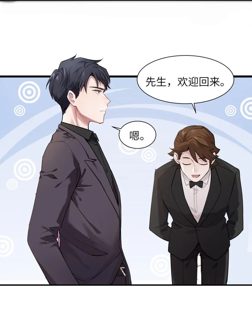 04 你以后不准这样打扮！ 第27页