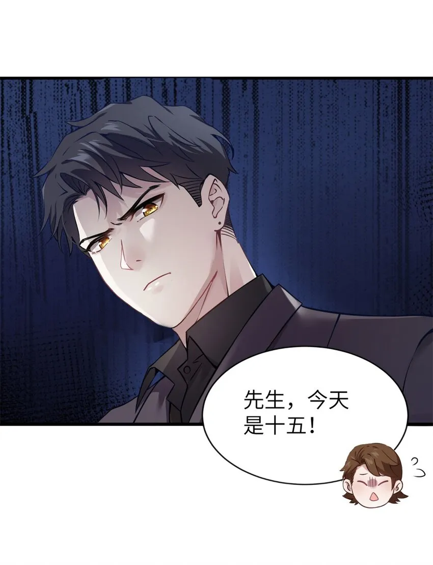 04 你以后不准这样打扮！ 第29页