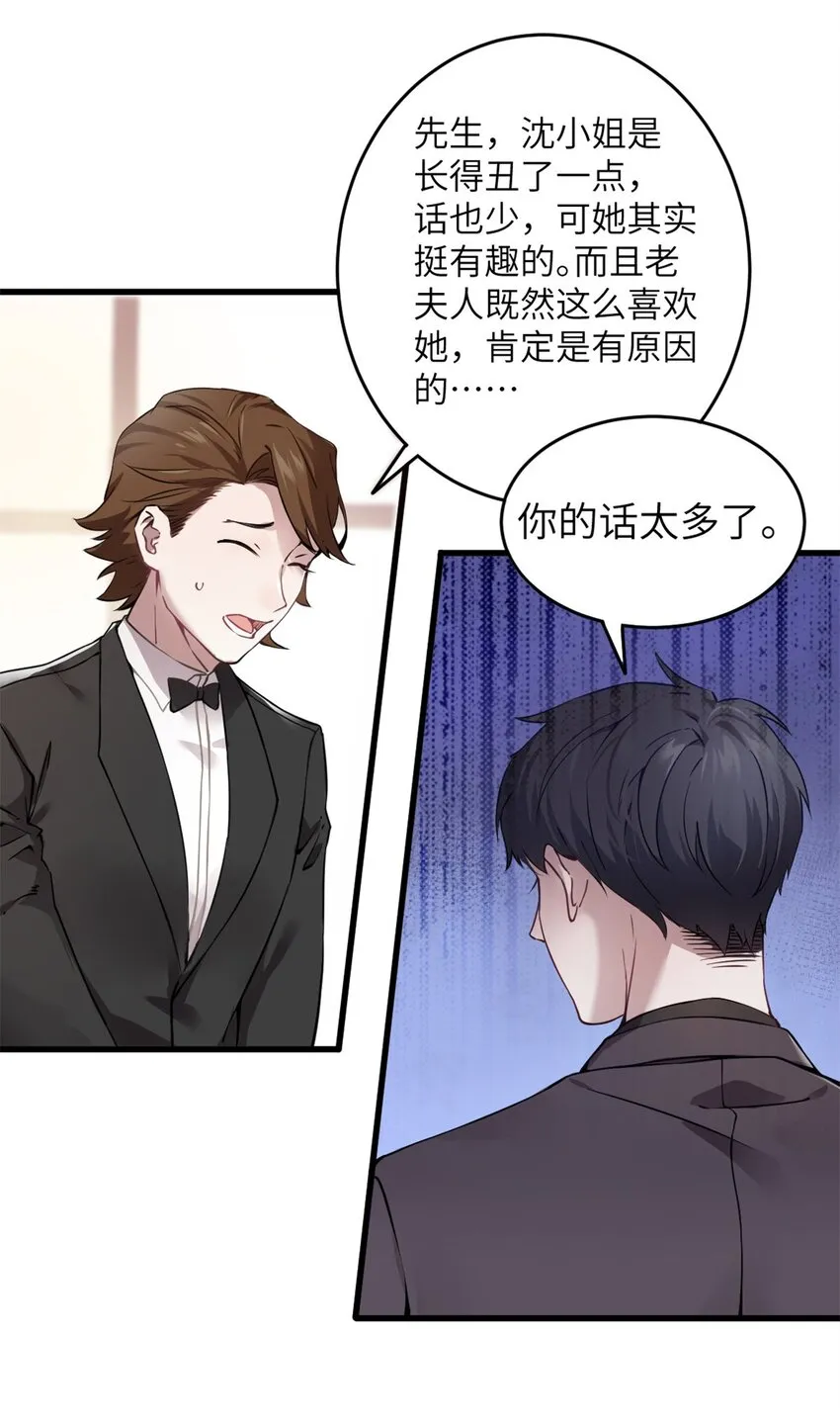 04 你以后不准这样打扮！ 第31页