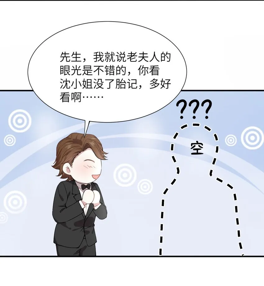 04 你以后不准这样打扮！ 第38页