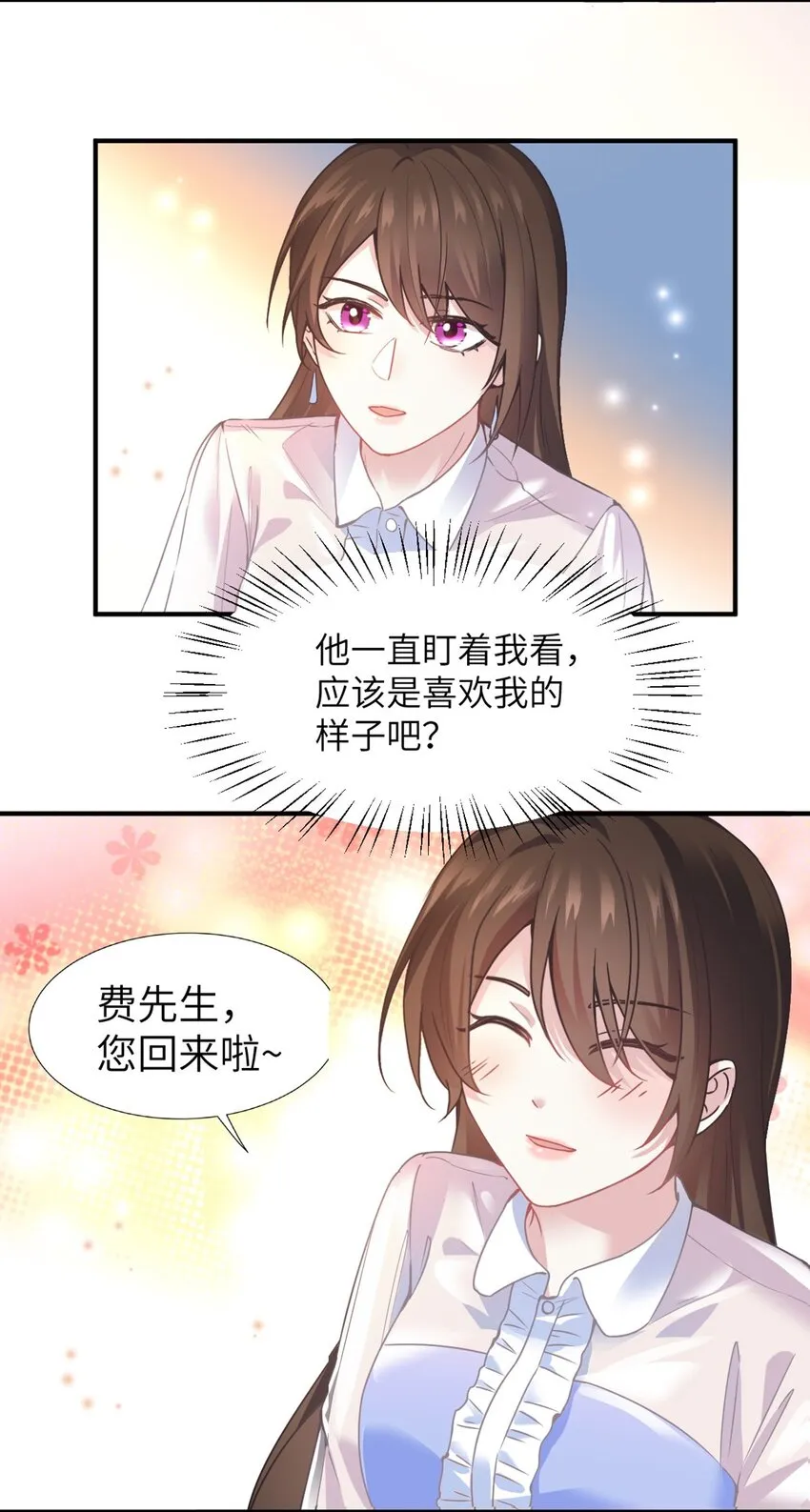 04 你以后不准这样打扮！ 第43页