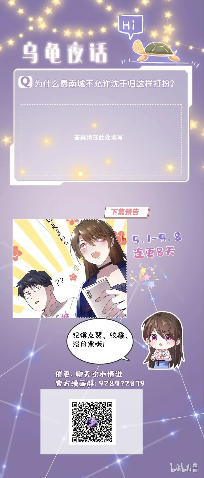 04 你以后不准这样打扮！ 第50页