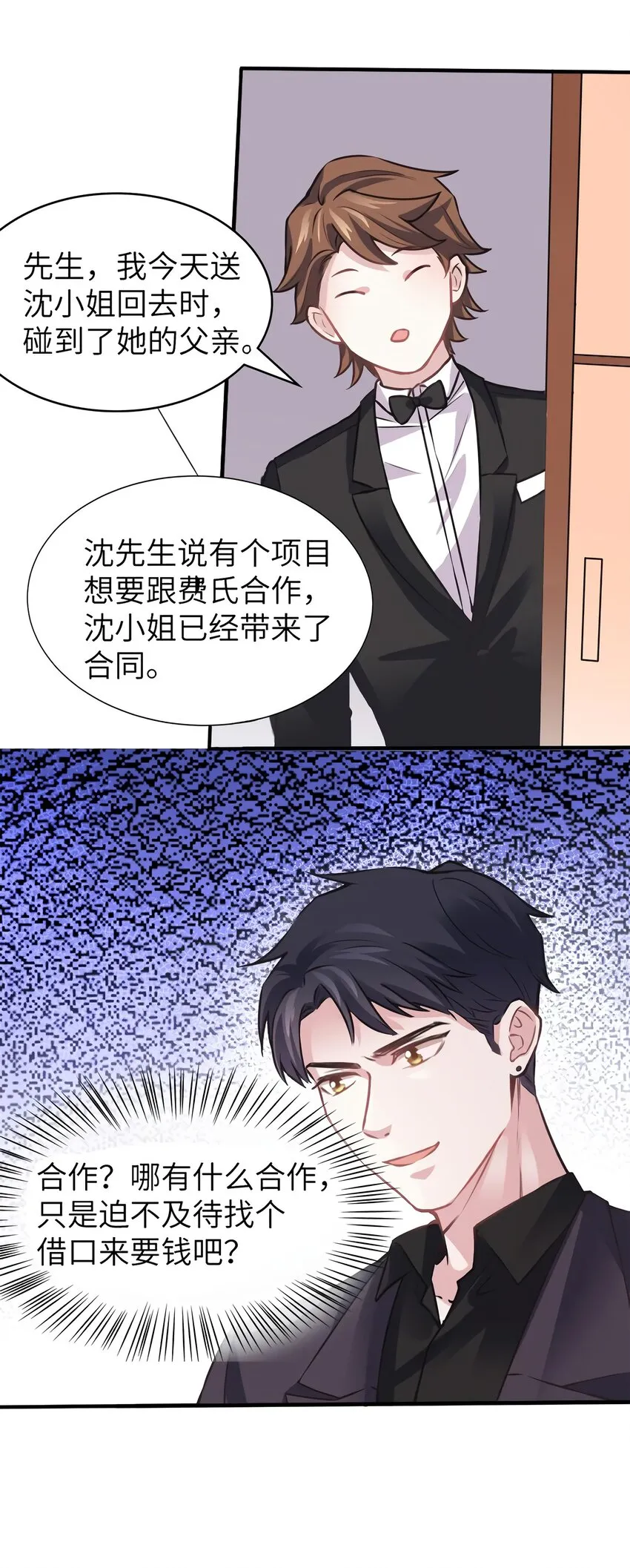 05 我拉的是谁的手？ 第26页