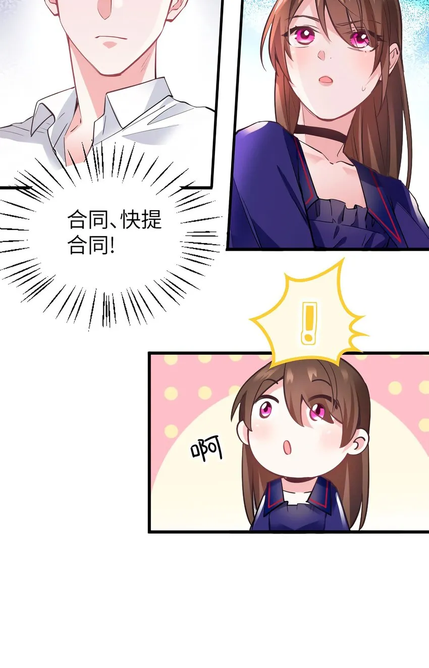 06 神助攻奶奶登场 第8页