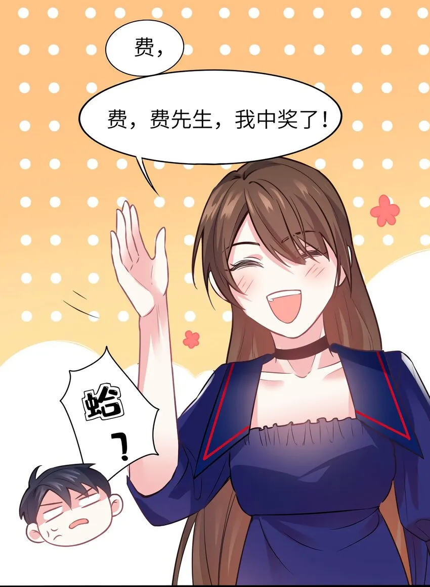 06 神助攻奶奶登场 第9页