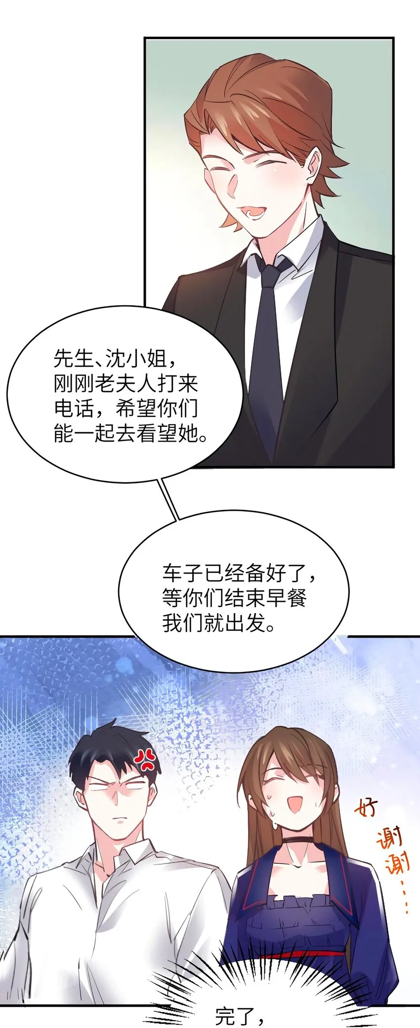 06 神助攻奶奶登场 第14页