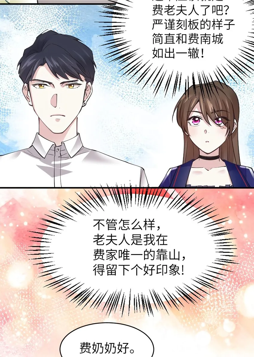 06 神助攻奶奶登场 第21页
