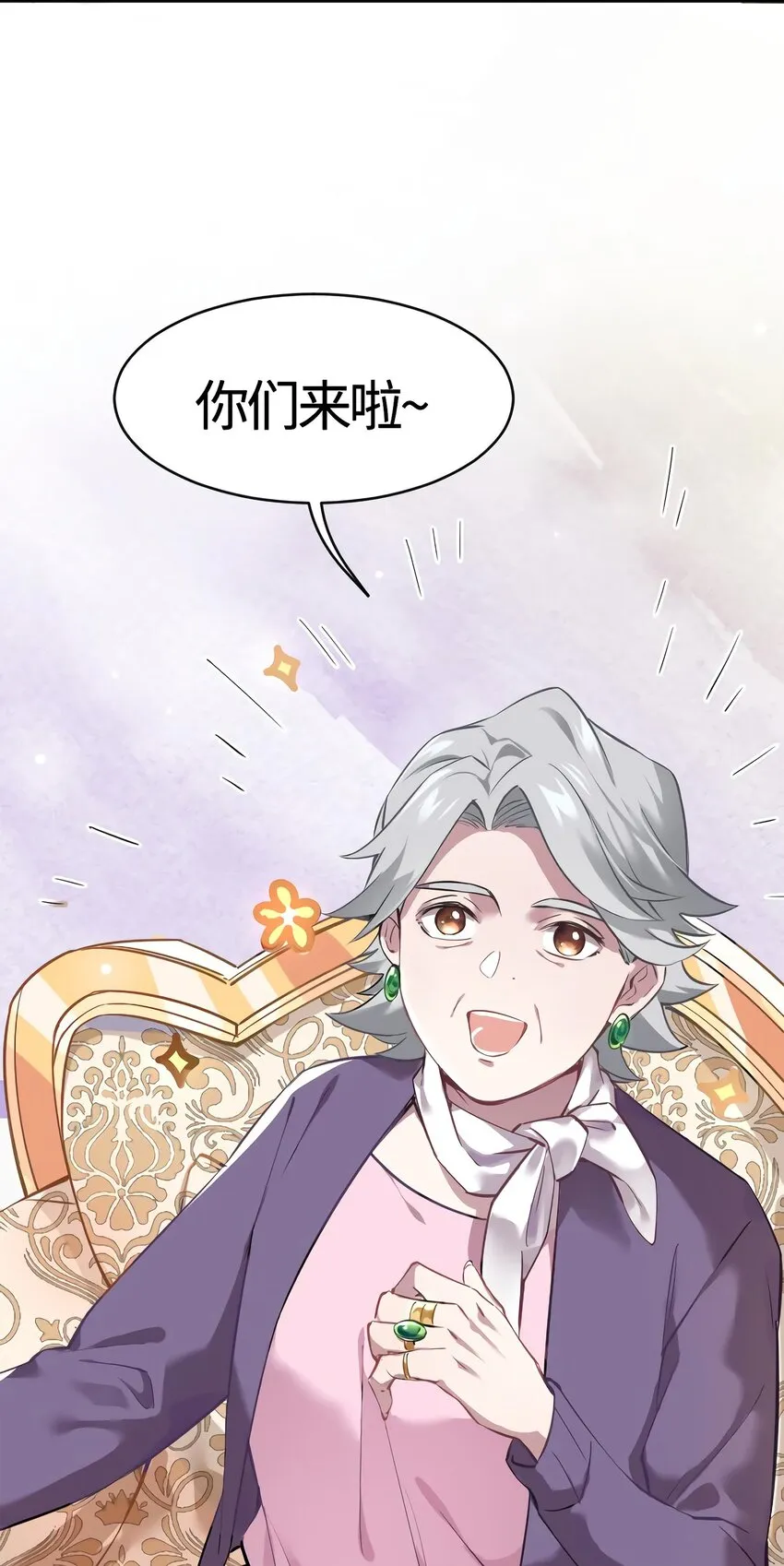 06 神助攻奶奶登场 第27页