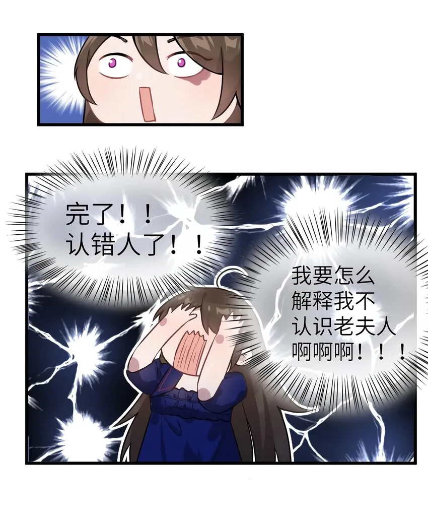 06 神助攻奶奶登场 第29页