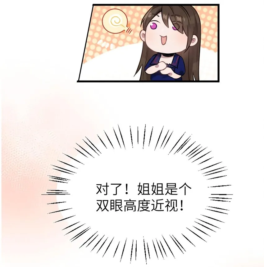 06 神助攻奶奶登场 第32页