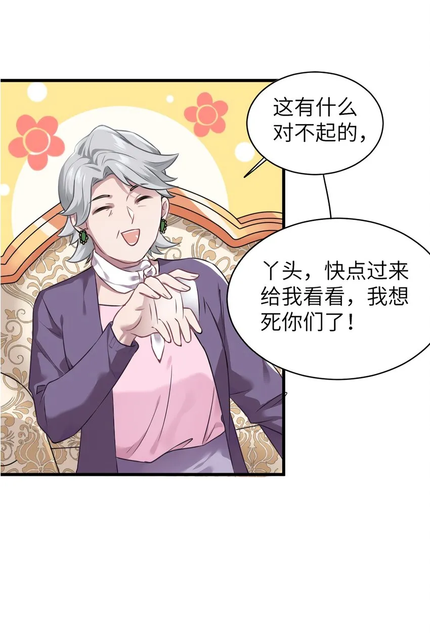 06 神助攻奶奶登场 第34页