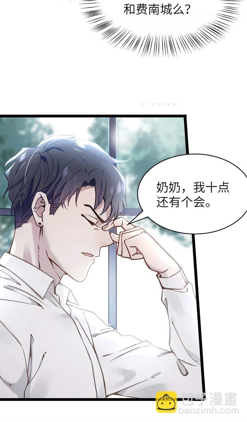 06 神助攻奶奶登场 第39页
