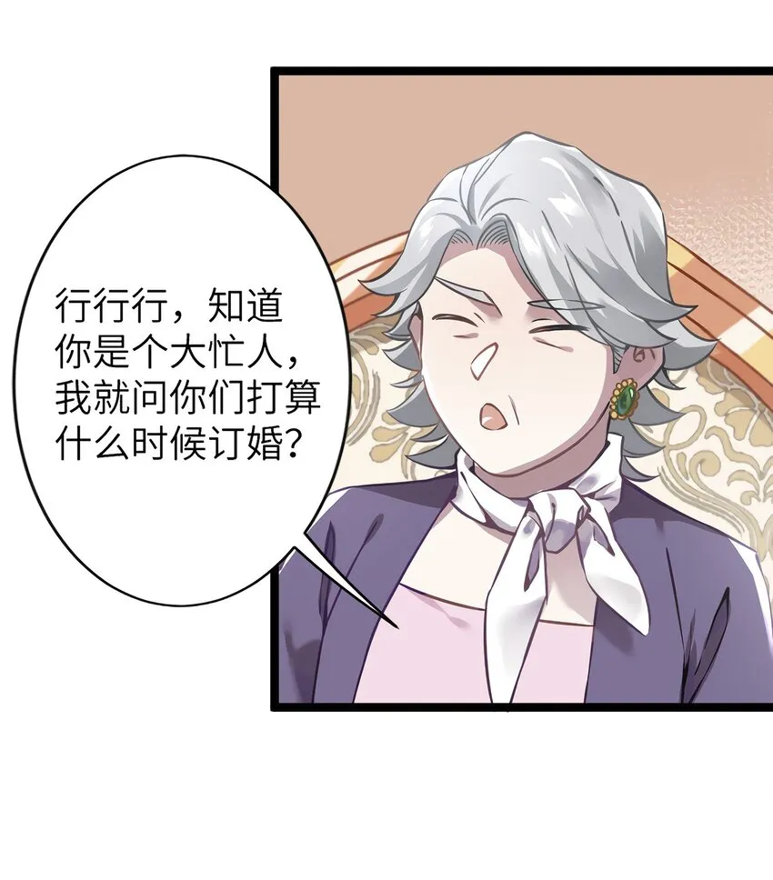 06 神助攻奶奶登场 第40页
