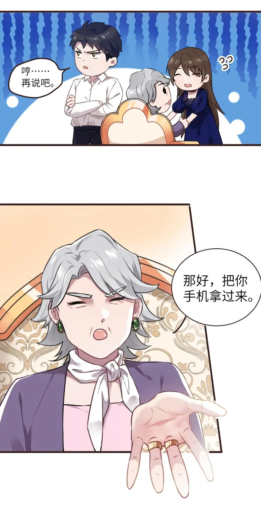 06 神助攻奶奶登场 第42页