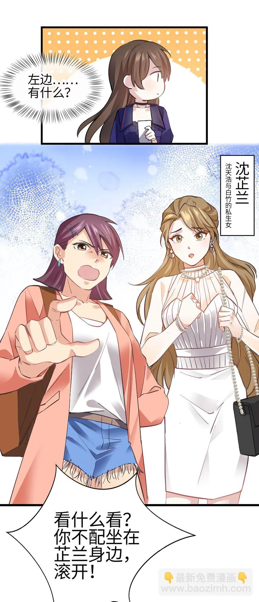 07 到底谁是私生女 第7页
