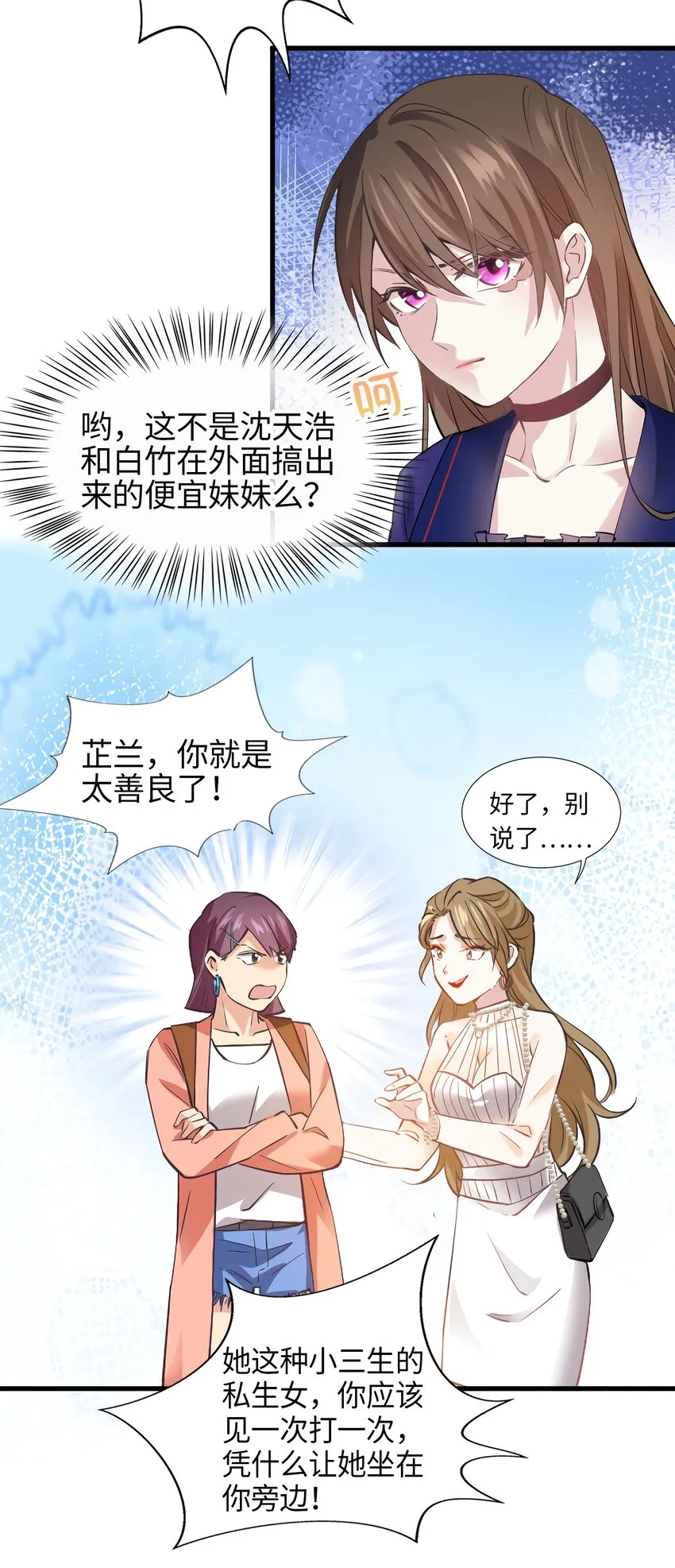 07 到底谁是私生女 第8页