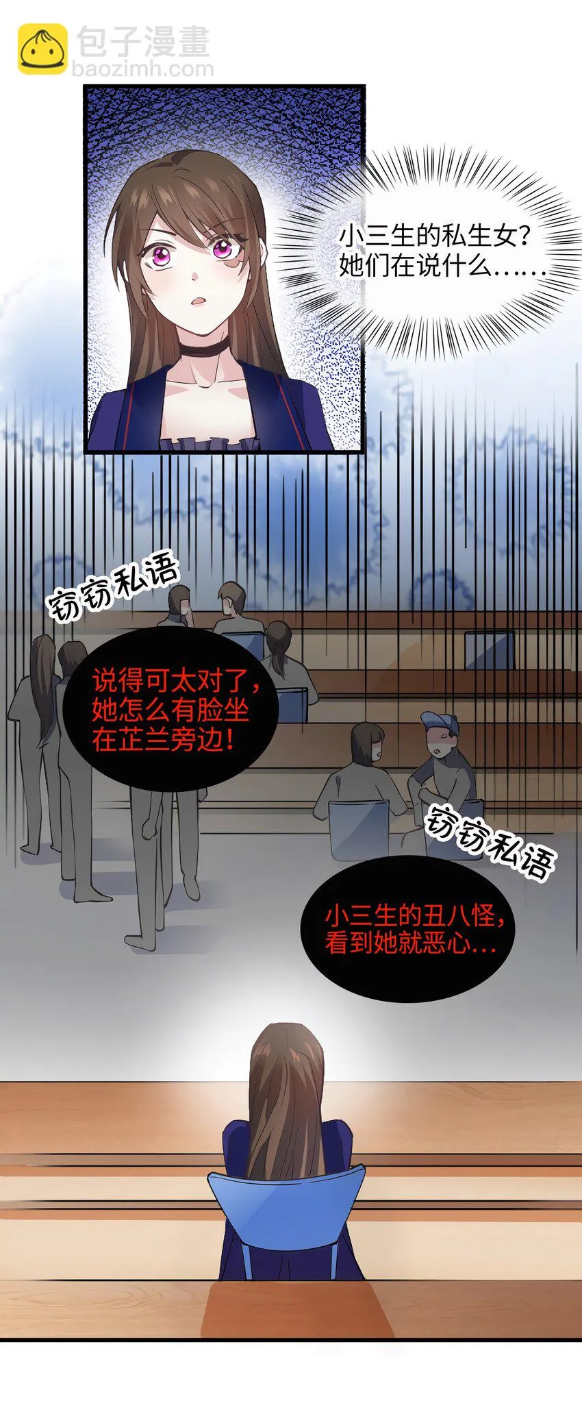 07 到底谁是私生女 第9页