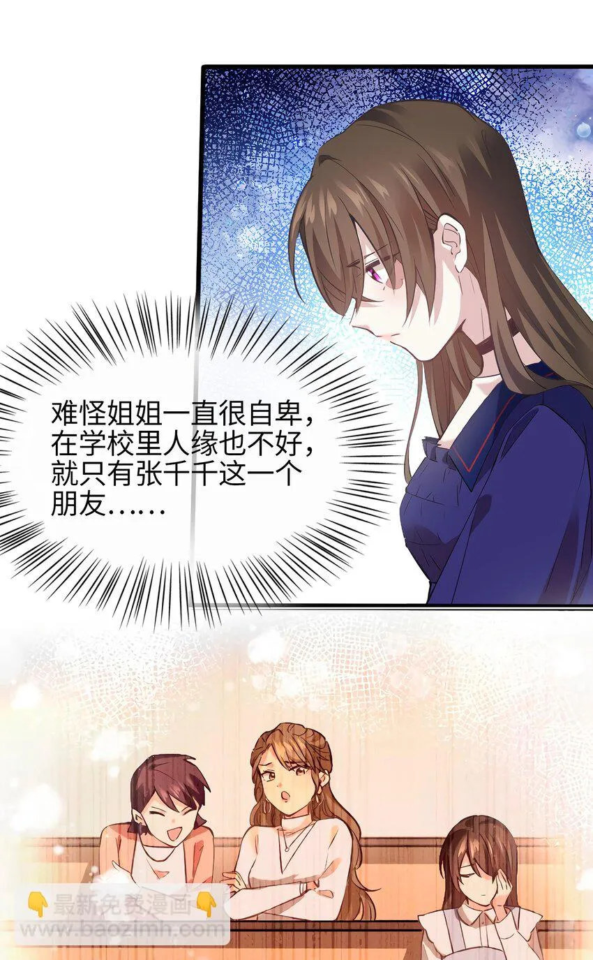 07 到底谁是私生女 第10页