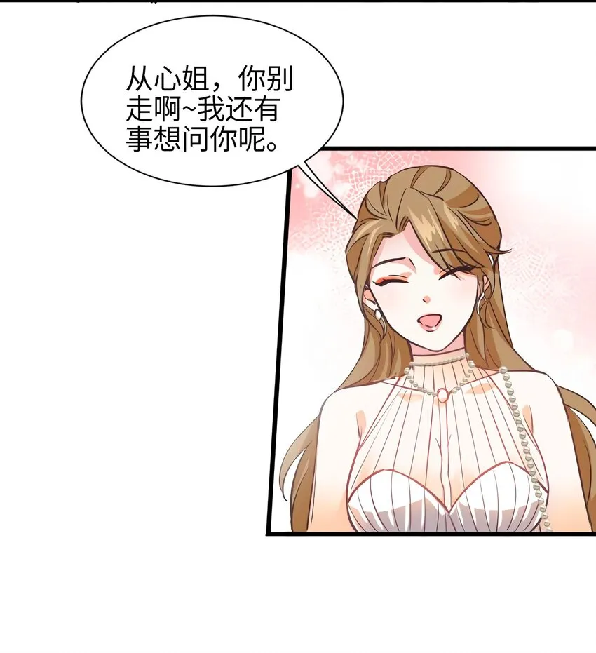 07 到底谁是私生女 第13页