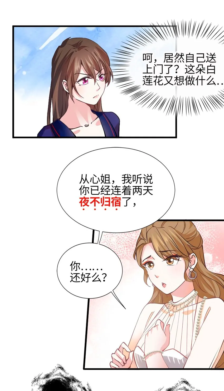 07 到底谁是私生女 第14页