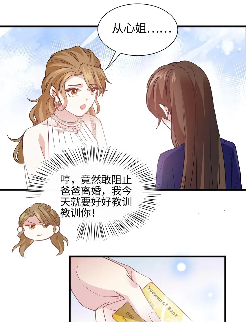 07 到底谁是私生女 第16页