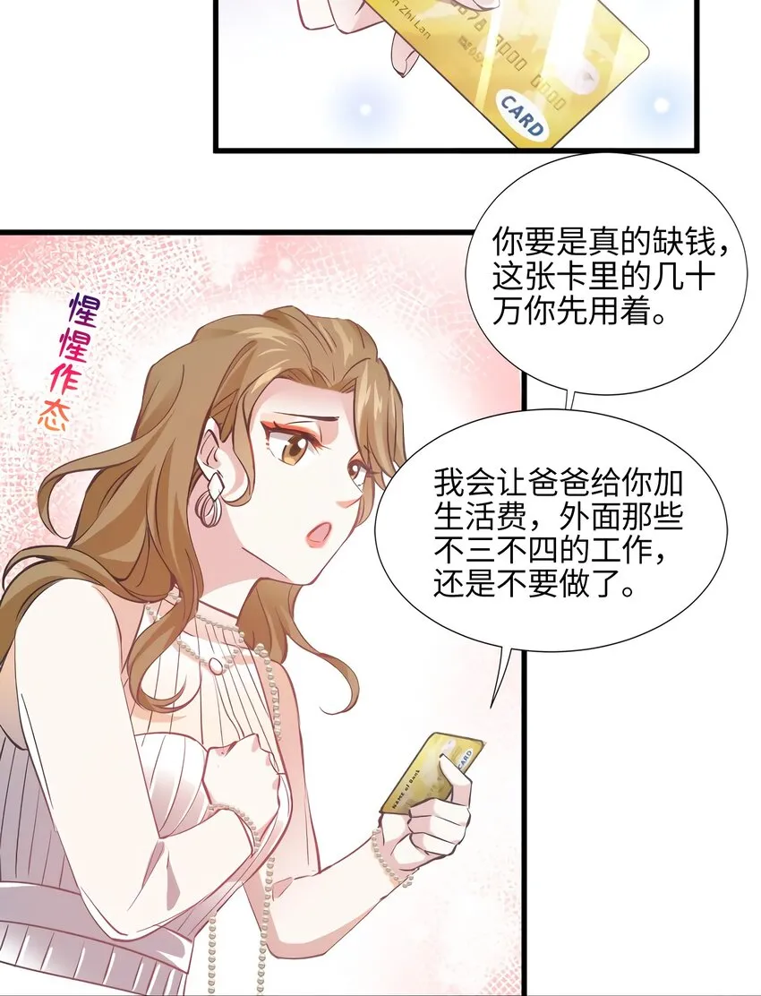 07 到底谁是私生女 第17页