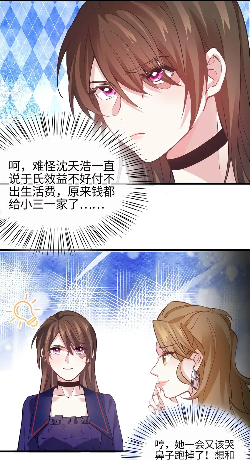 07 到底谁是私生女 第19页