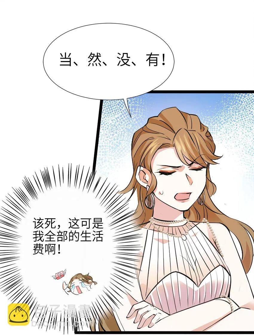 07 到底谁是私生女 第25页