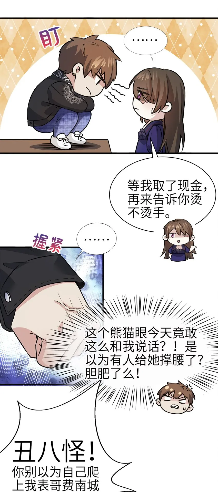 07 到底谁是私生女 第32页