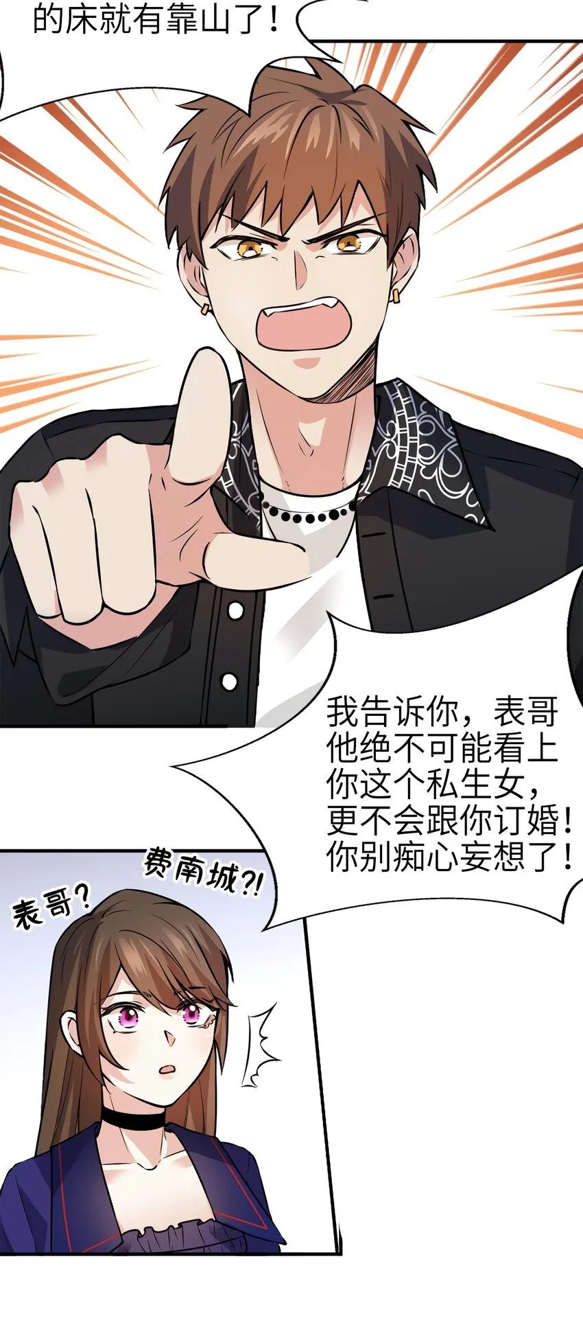07 到底谁是私生女 第33页