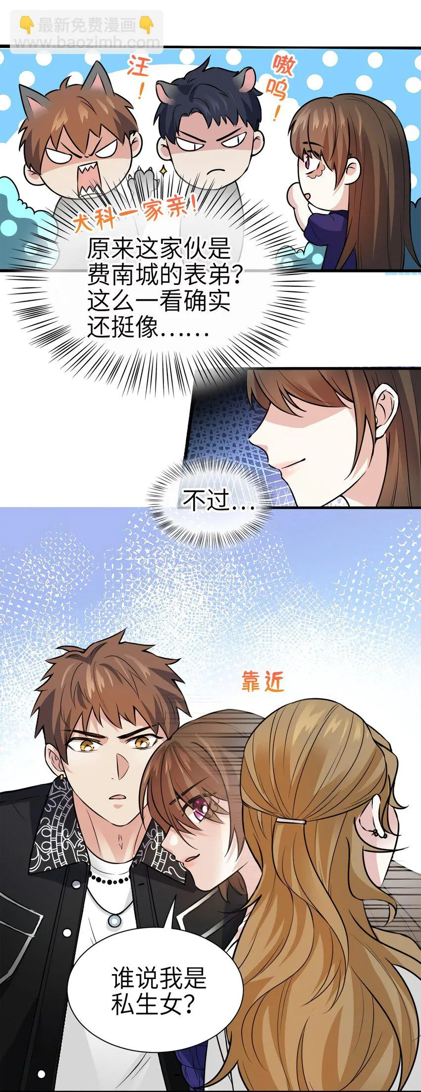 07 到底谁是私生女 第34页