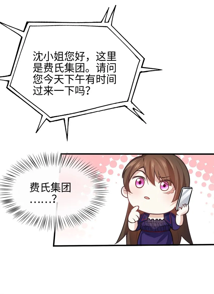 07 到底谁是私生女 第40页