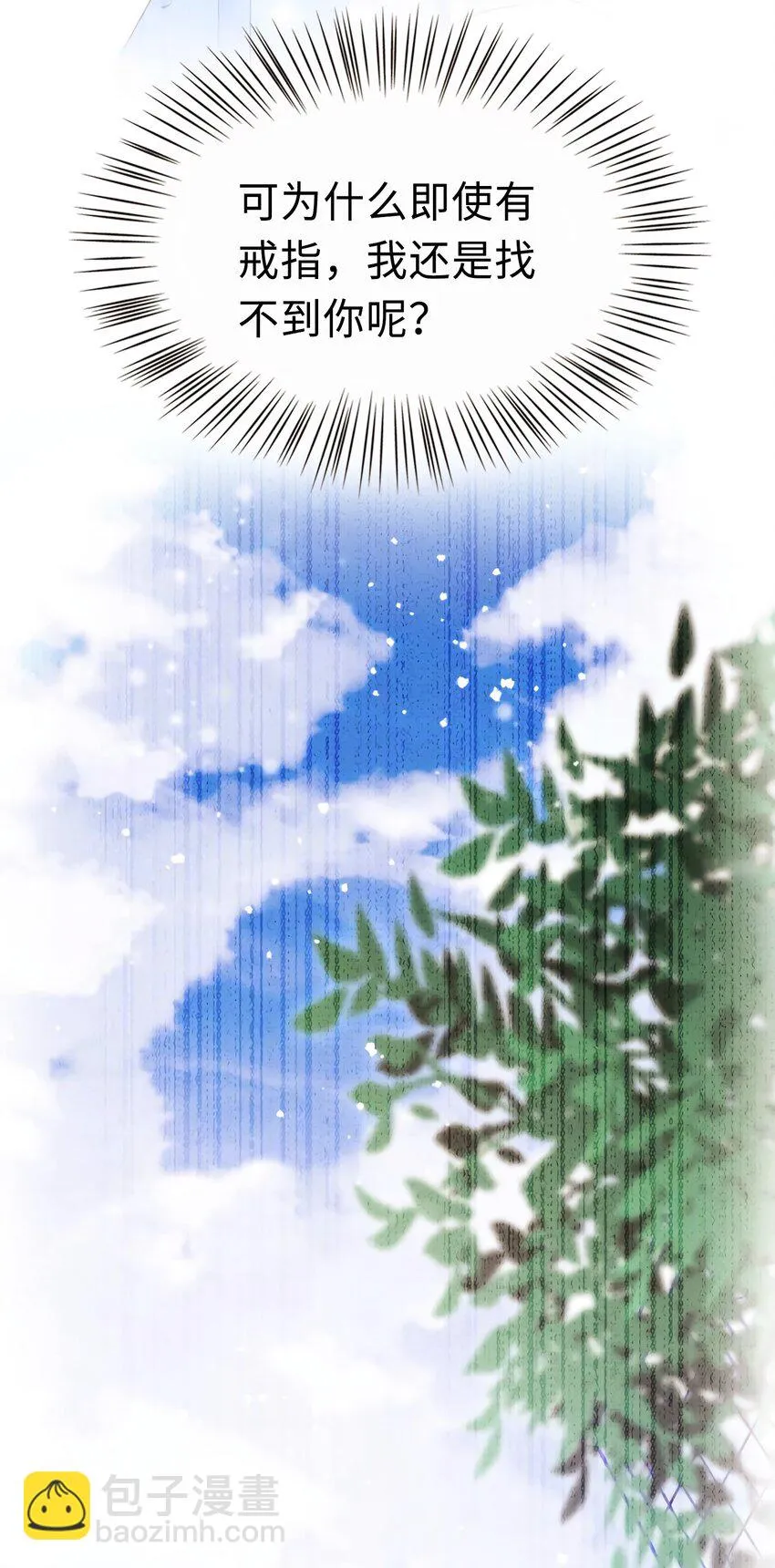 08 远在天边，近在眼前 第14页