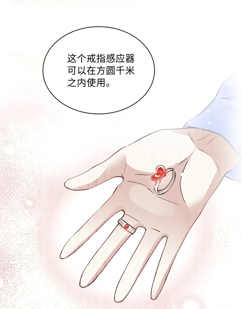 08 远在天边，近在眼前 第16页